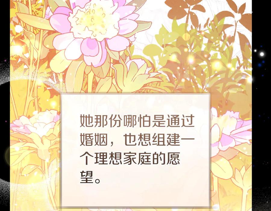 《这个婚绝对会成功》第20话 约定忠诚 第159页
