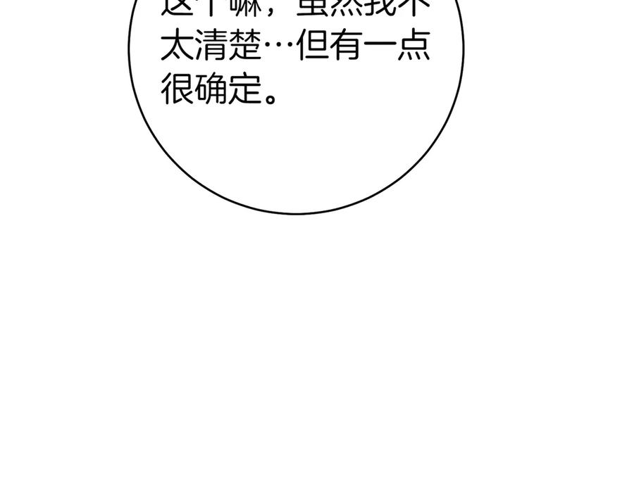 《这个婚绝对会成功》第20话 约定忠诚 第84页
