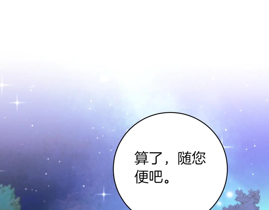 《这个婚绝对会成功》第20话 约定忠诚 第23页