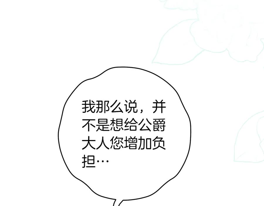 《这个婚绝对会成功》第20话 约定忠诚 第180页
