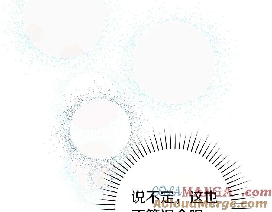 《这个婚绝对会成功》第20话 约定忠诚 第125页
