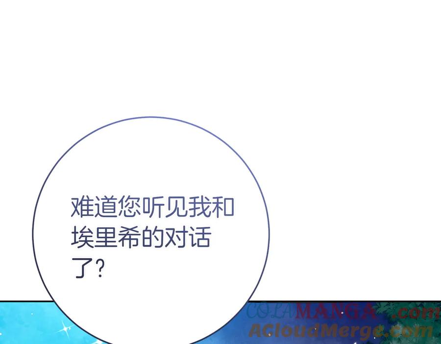 《这个婚绝对会成功》第20话 约定忠诚 第85页