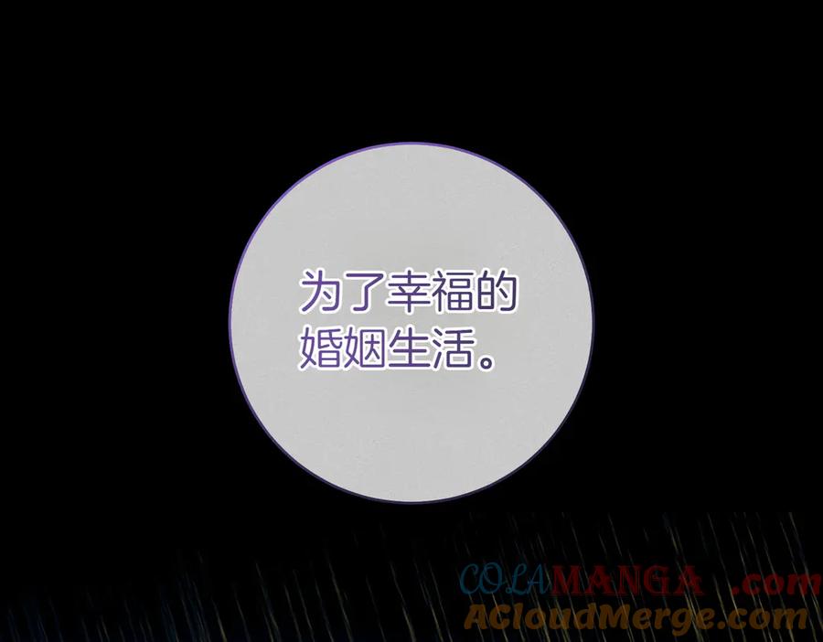 《这个婚绝对会成功》第20话 约定忠诚 第101页