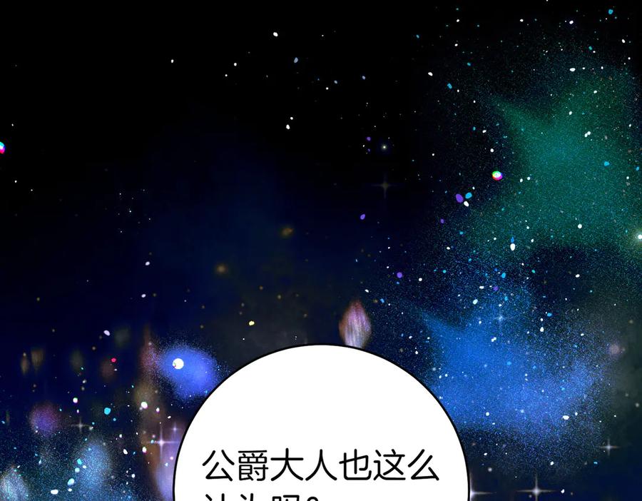 《这个婚绝对会成功》第20话 约定忠诚 第72页