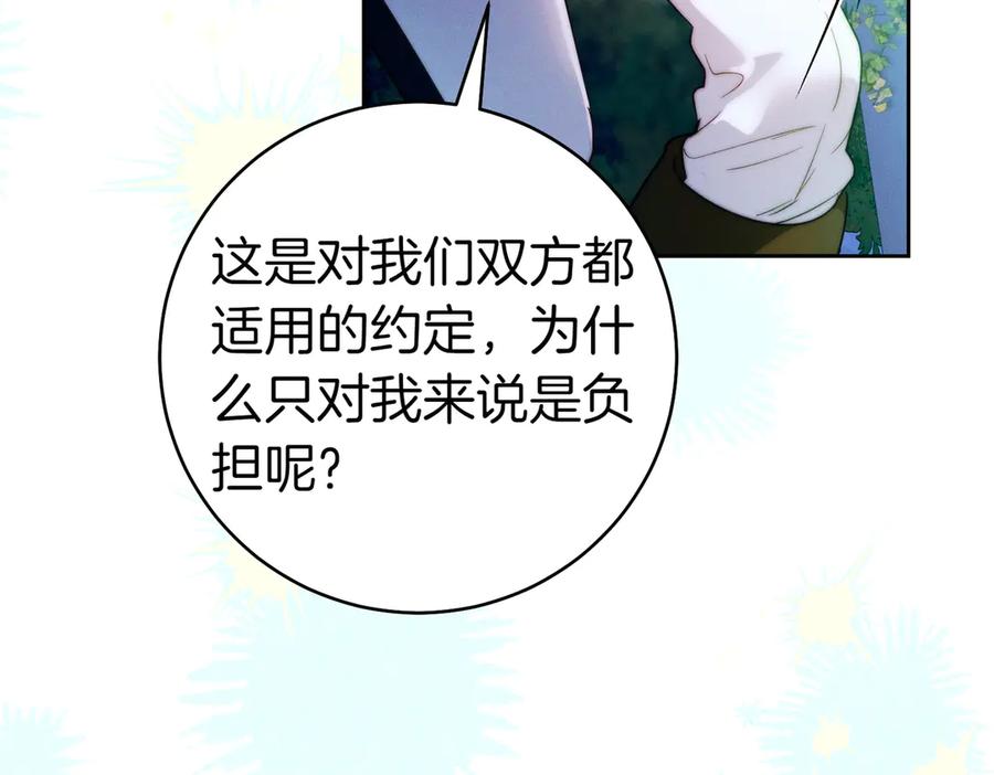 《这个婚绝对会成功》第20话 约定忠诚 第184页