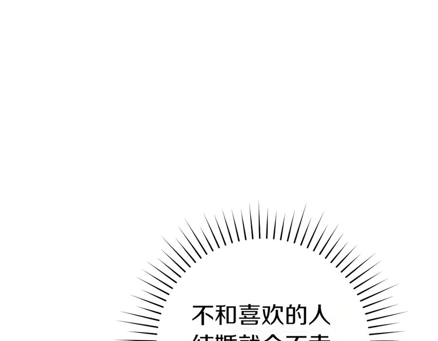 《这个婚绝对会成功》第20话 约定忠诚 第59页