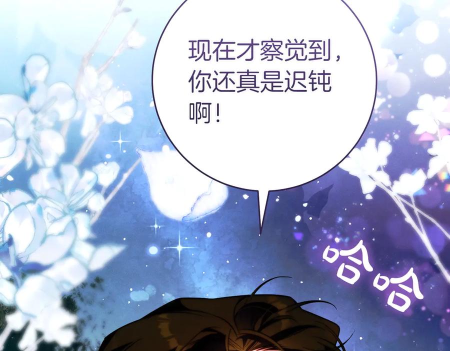 《这个婚绝对会成功》第20话 约定忠诚 第90页