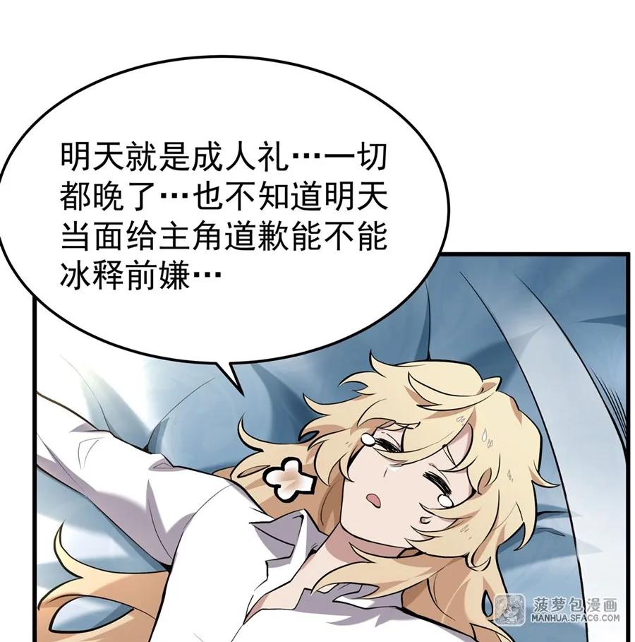 凤傲天小说里的黄毛反派也想幸福 01 地狱级开局 第68页