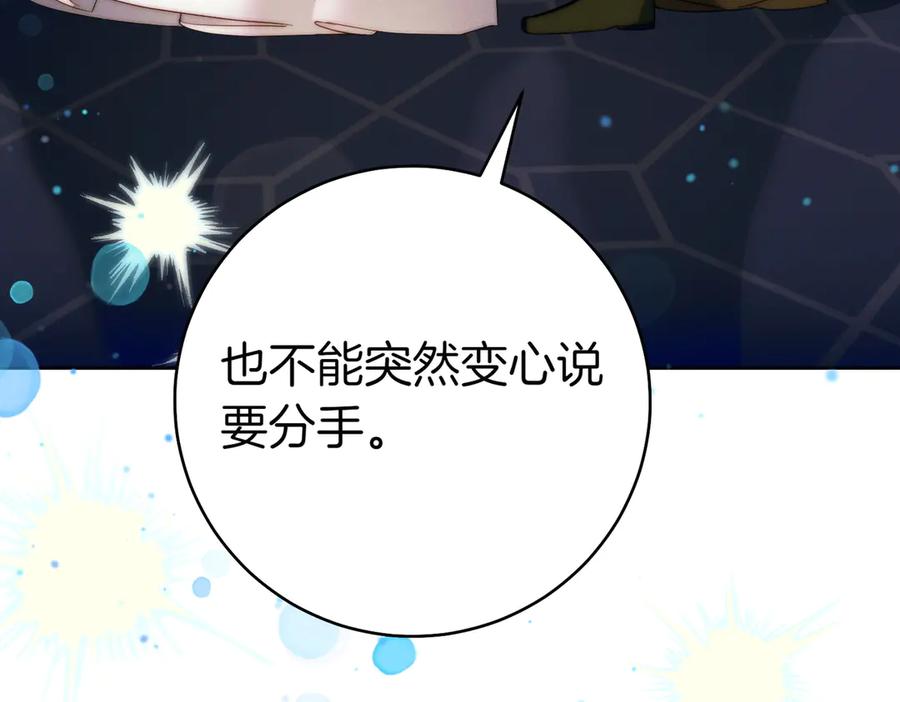 《这个婚绝对会成功》第20话 约定忠诚 第188页