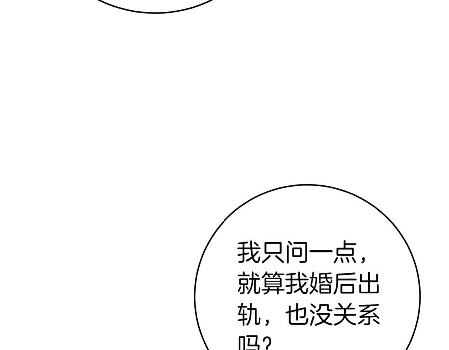 《这个婚绝对会成功》第20话 约定忠诚 第131页