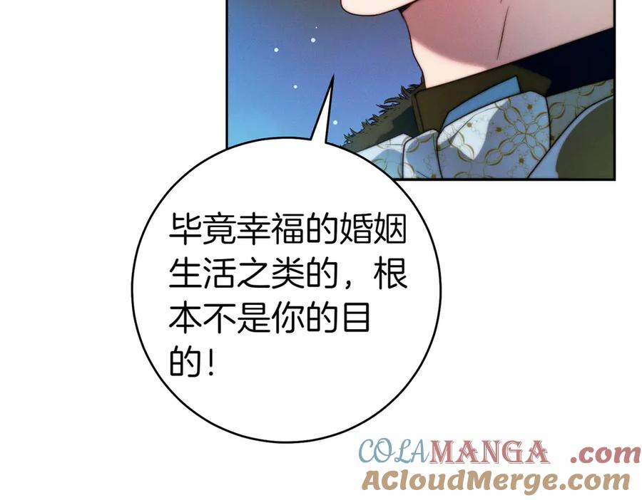 《这个婚绝对会成功》第20话 约定忠诚 第133页