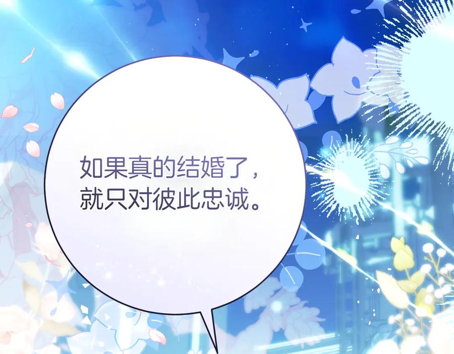 《这个婚绝对会成功》第20话 约定忠诚 第175页