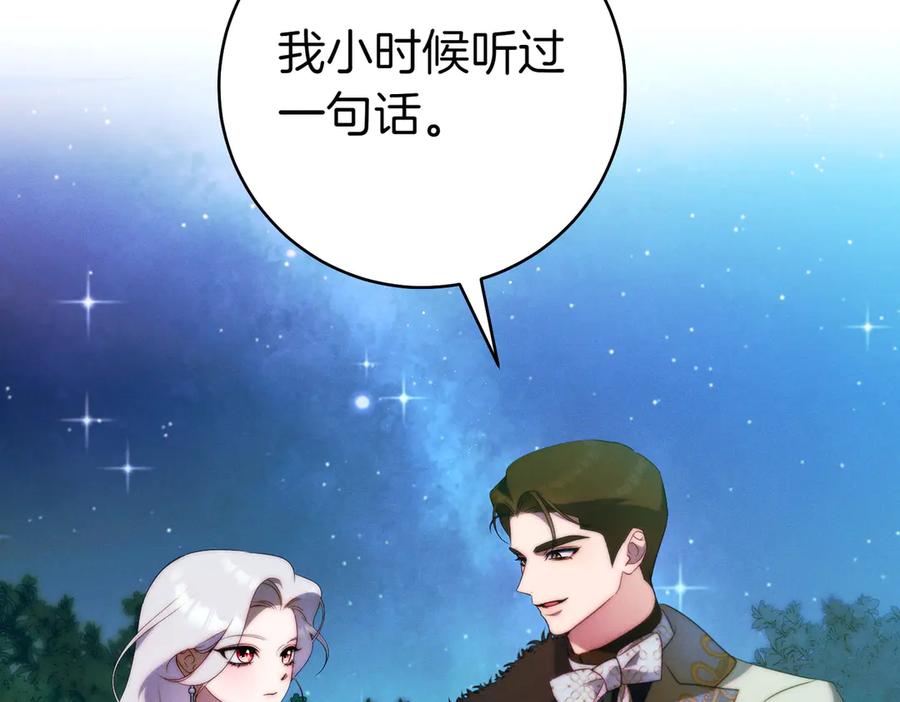 《这个婚绝对会成功》第20话 约定忠诚 第56页