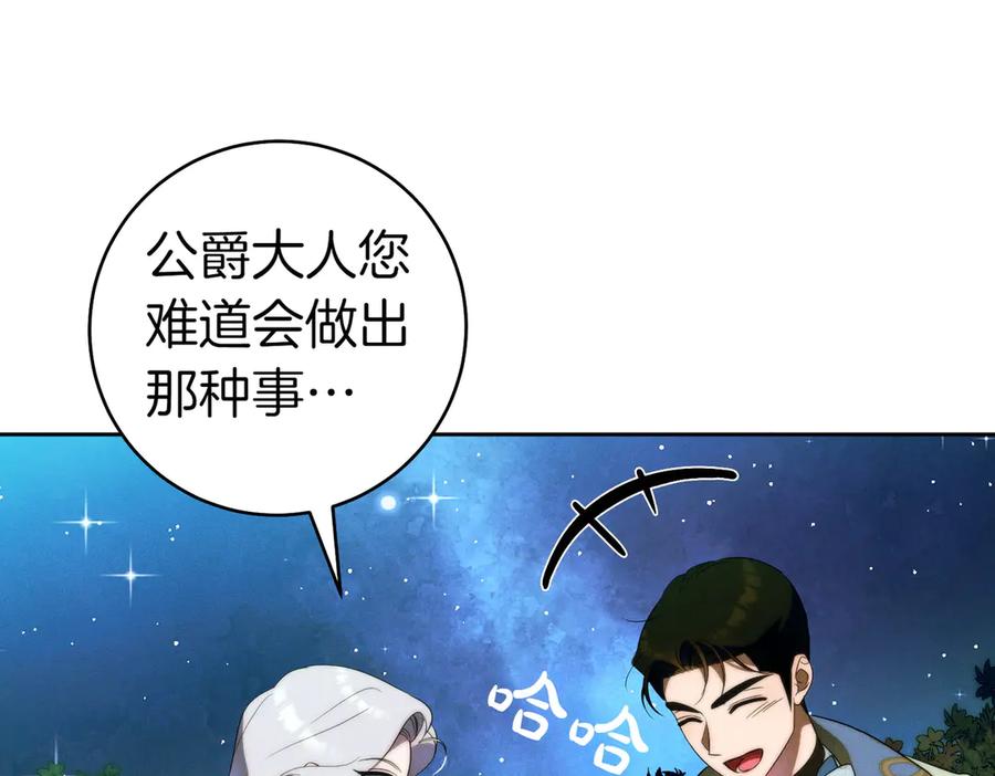 《这个婚绝对会成功》第20话 约定忠诚 第138页