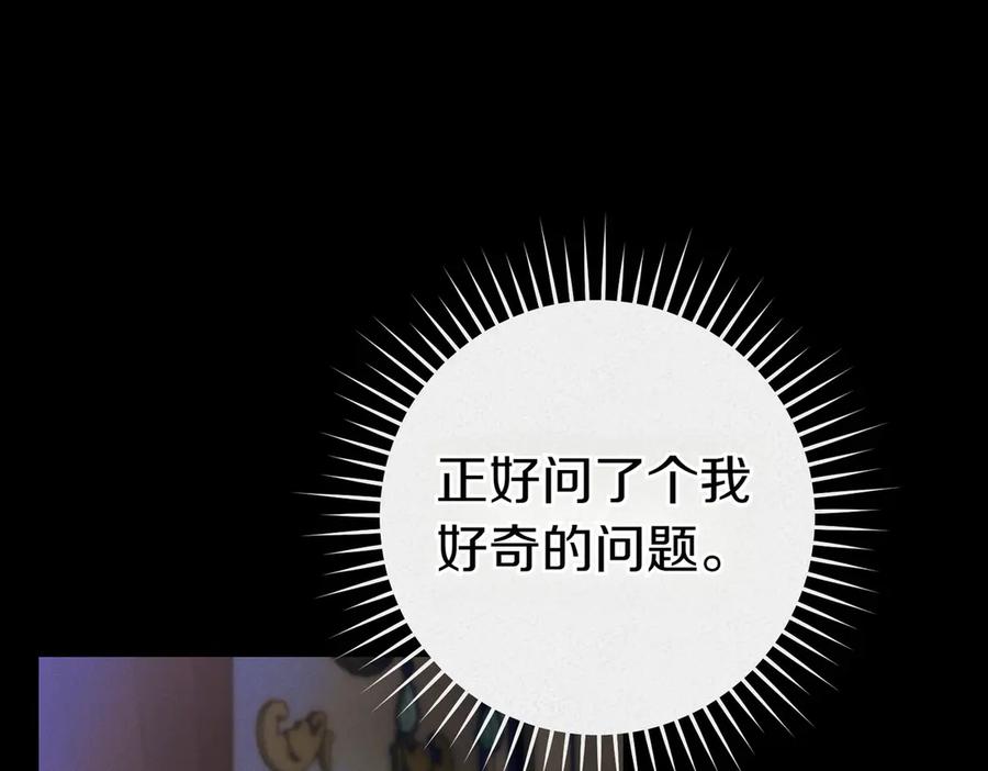 《这个婚绝对会成功》第20话 约定忠诚 第98页