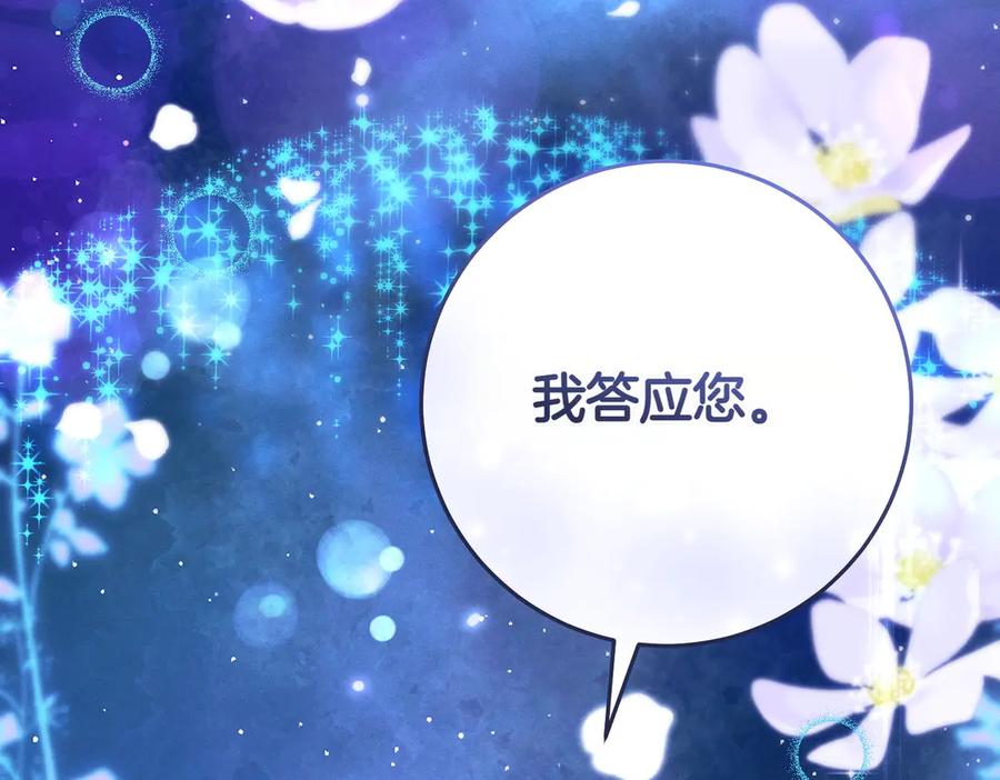 《这个婚绝对会成功》第20话 约定忠诚 第198页