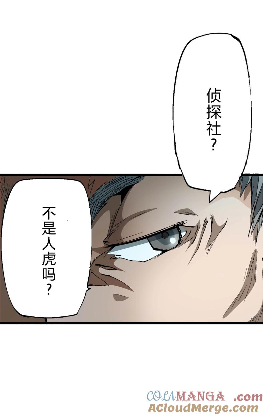 文豪野犬（彩色条漫） - 20 20 - 第43张图