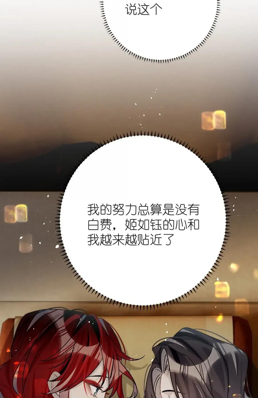 缠枝 18 原来里面是这种感觉 第41页