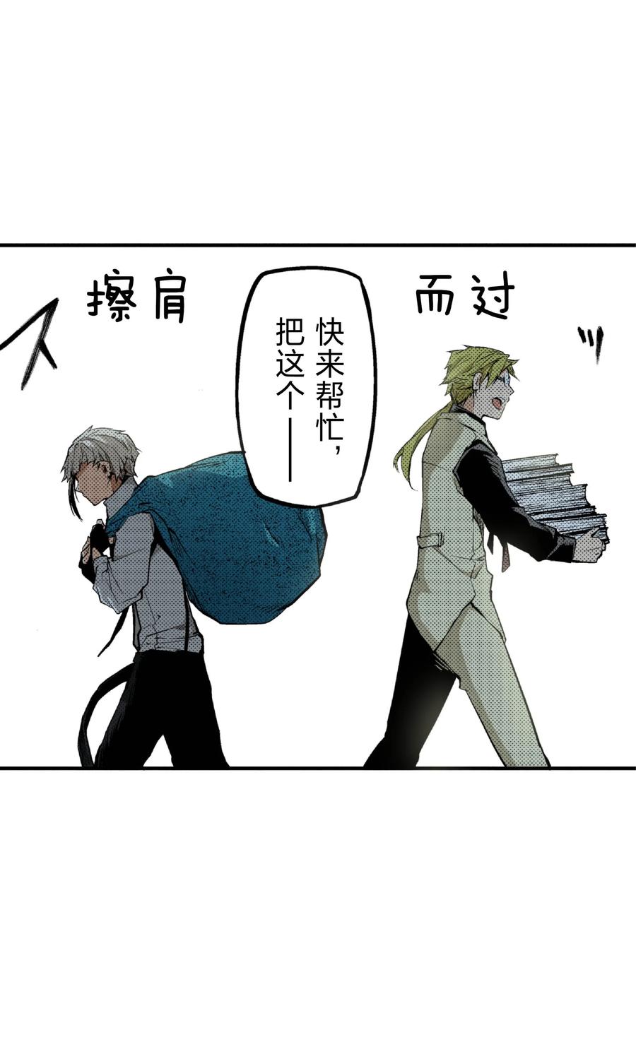 文豪野犬（彩色条漫） - 20 20 - 第9张图