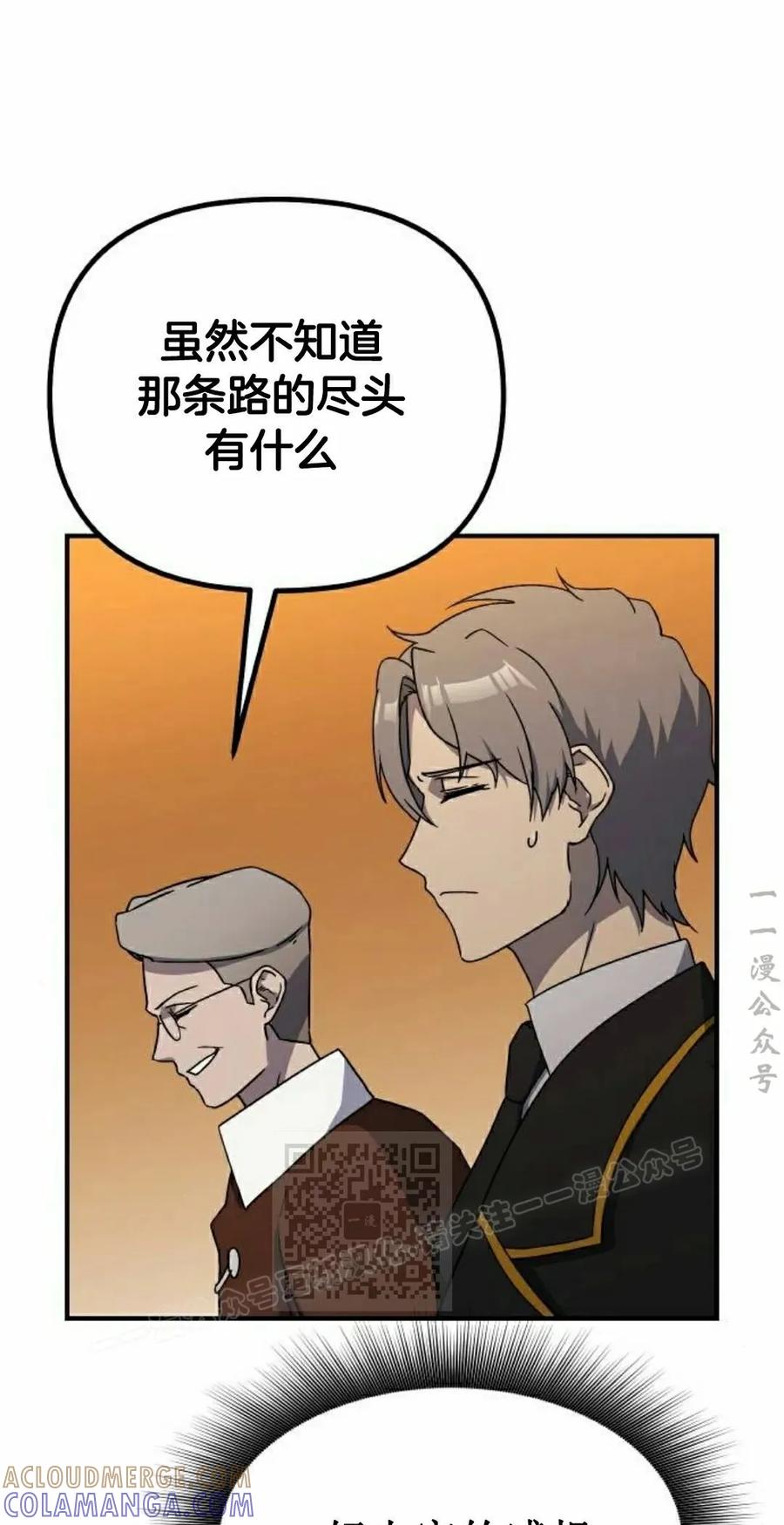 《扮演完美的反派角色》第20集 第73页