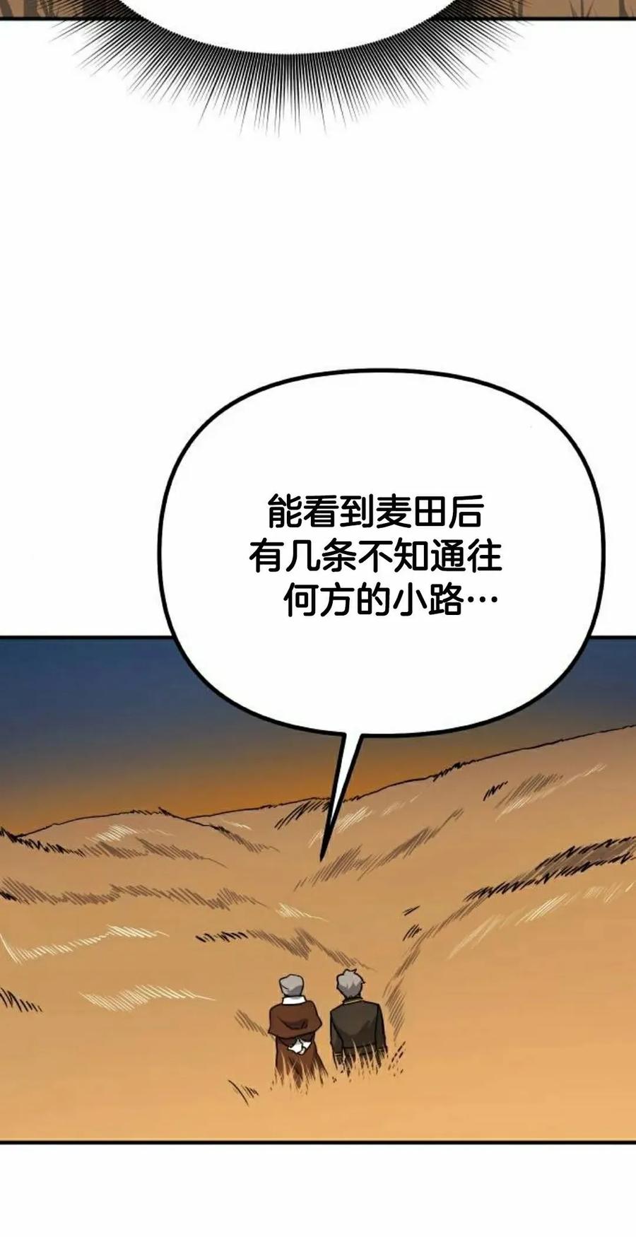 《扮演完美的反派角色》第20集 第72页