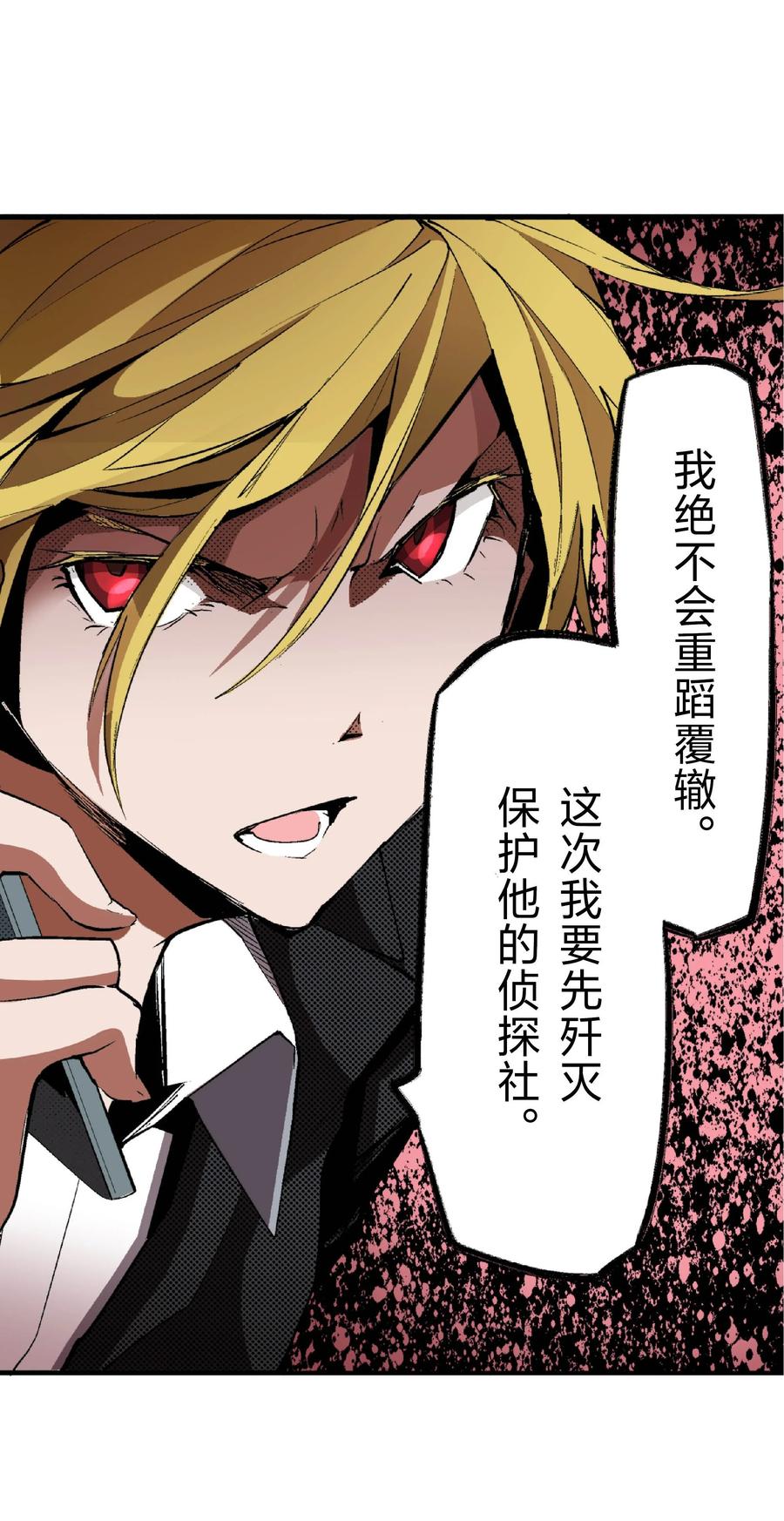 文豪野犬（彩色条漫） - 20 20 - 第45张图