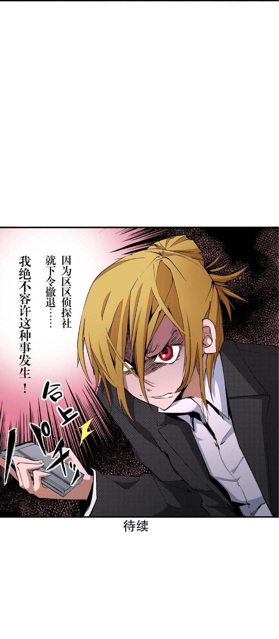 文豪野犬（彩色条漫） - 20 20 - 第53张图