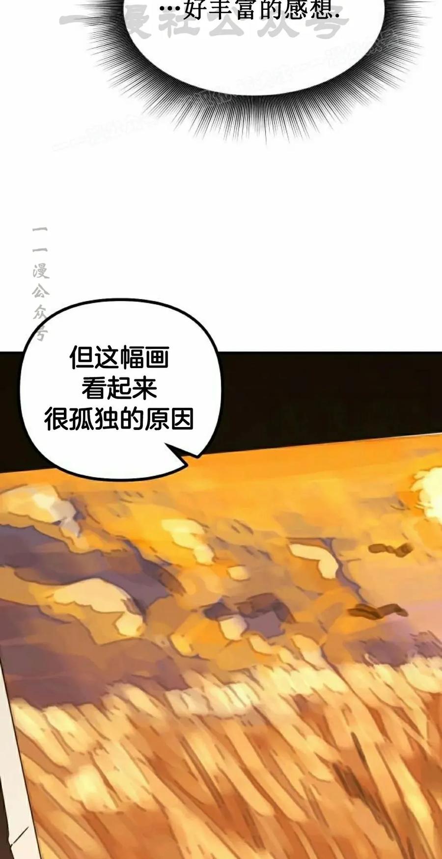 《扮演完美的反派角色》第20集 第74页