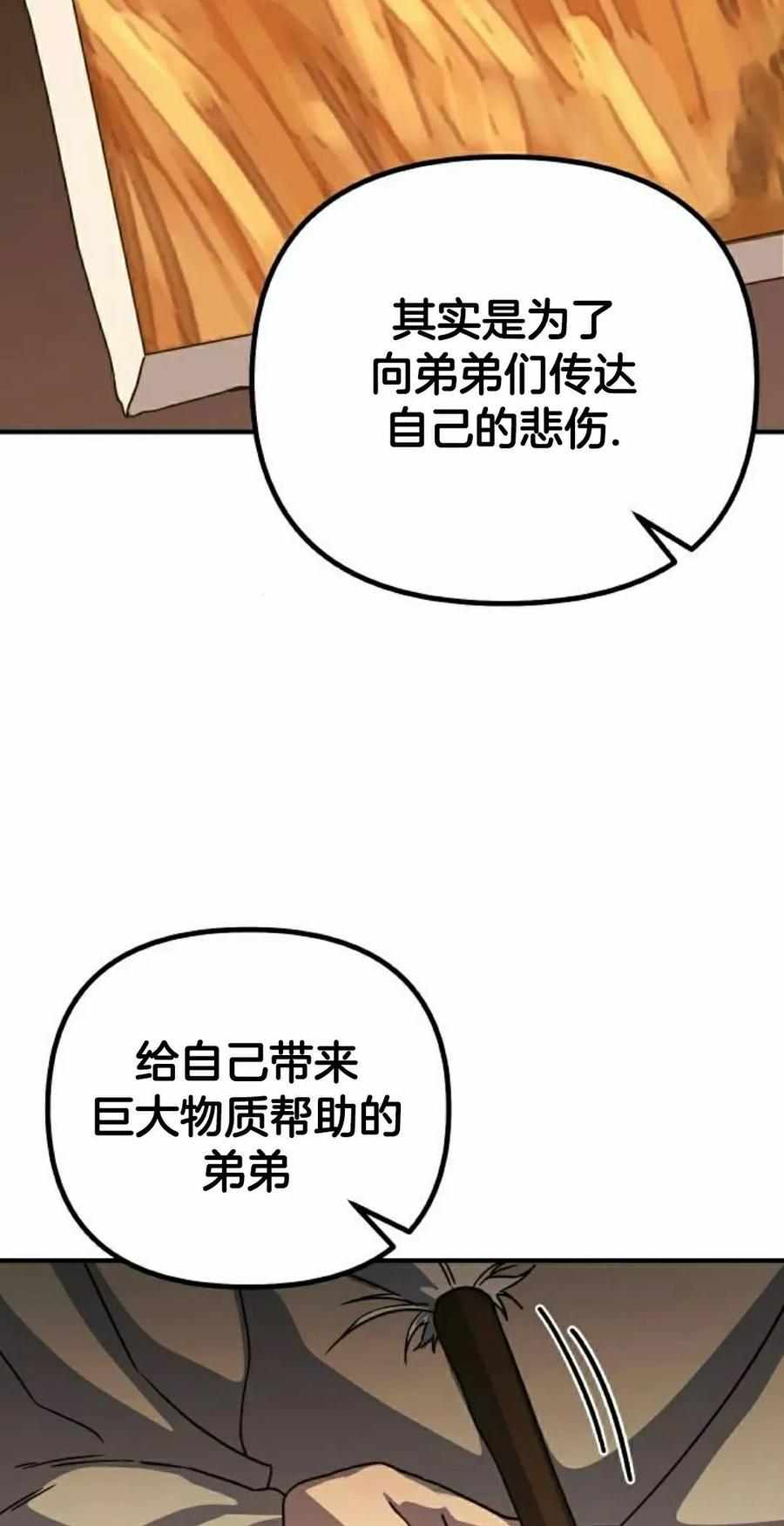 《扮演完美的反派角色》第20集 第75页