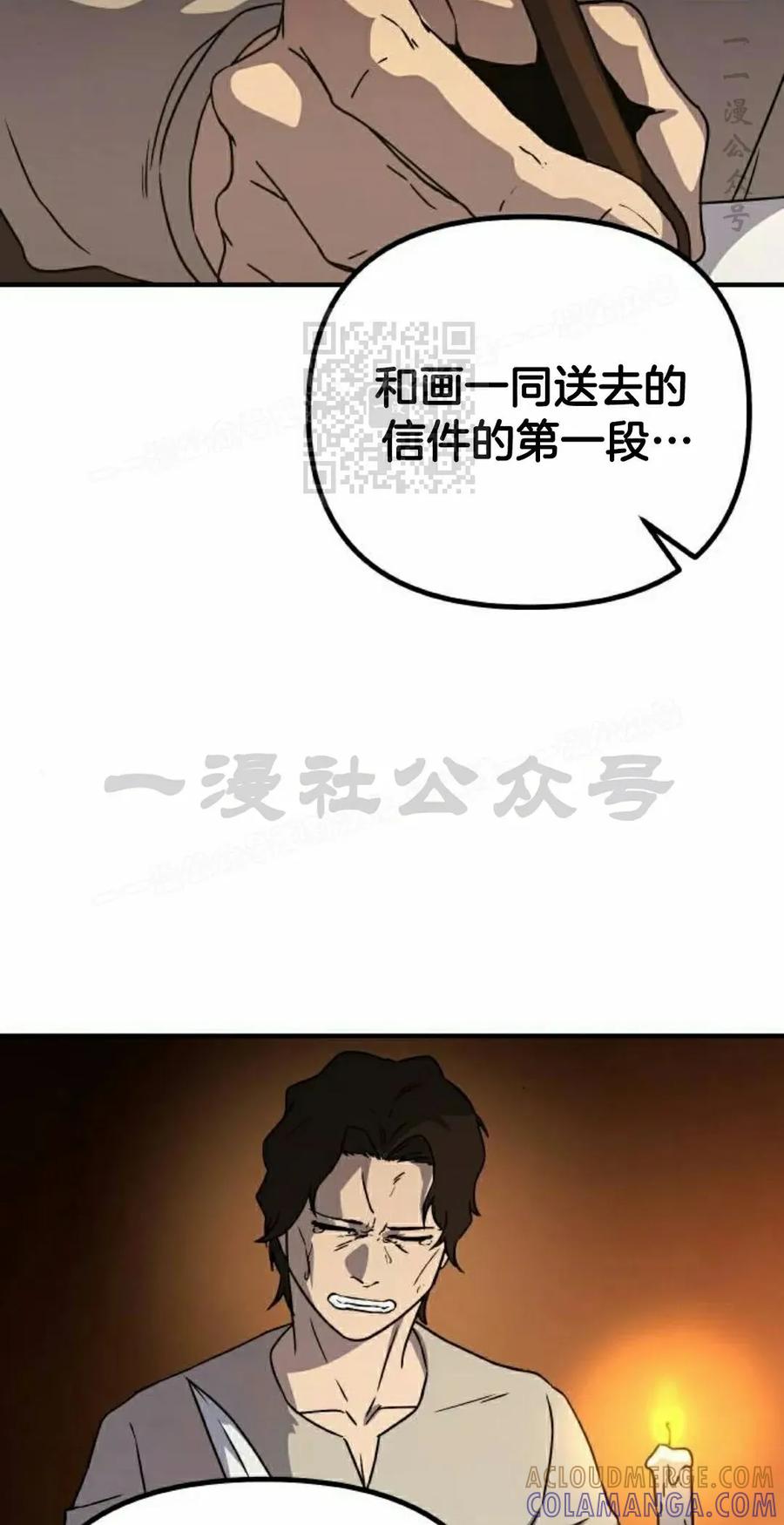 《扮演完美的反派角色》第20集 第76页
