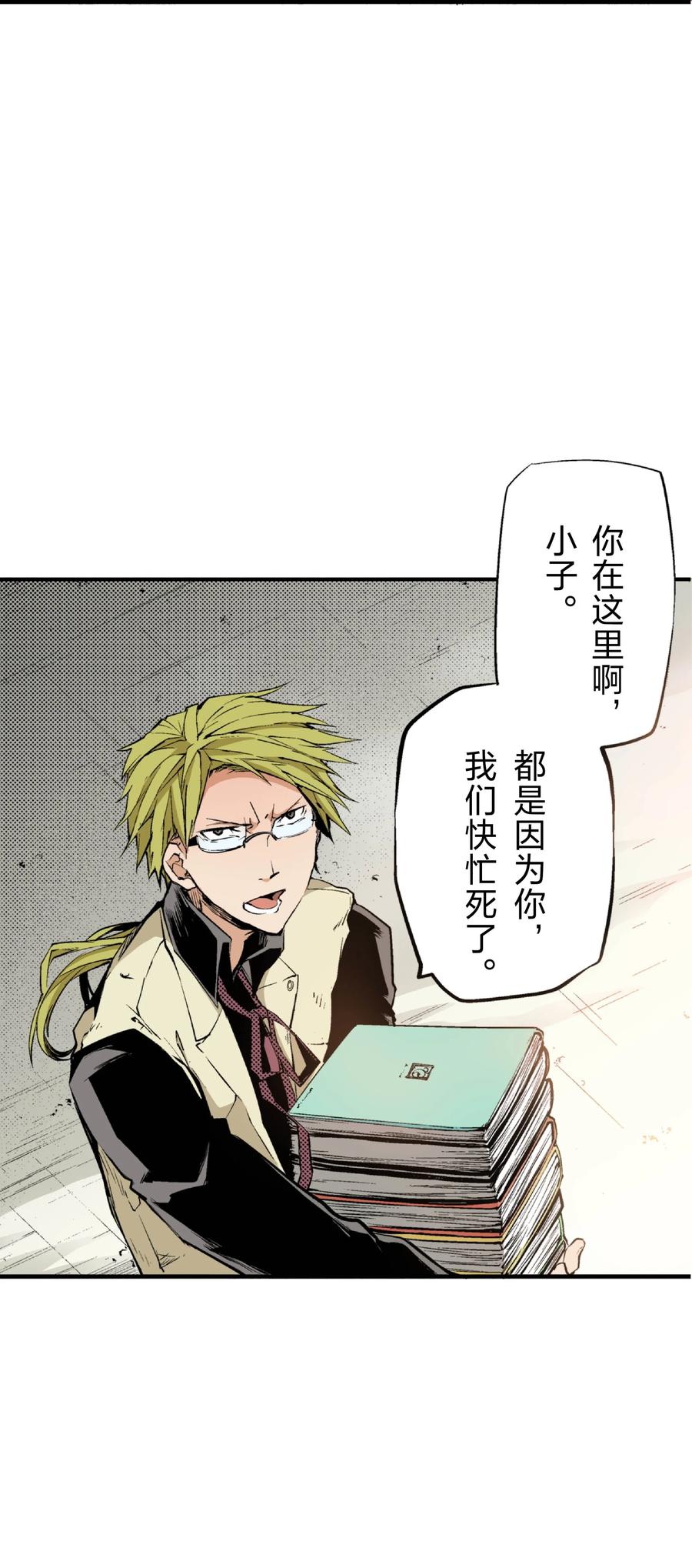 文豪野犬（彩色条漫） - 20 20 - 第8张图