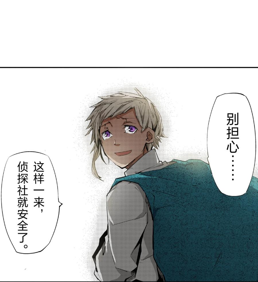 文豪野犬（彩色条漫） - 20 20 - 第12张图