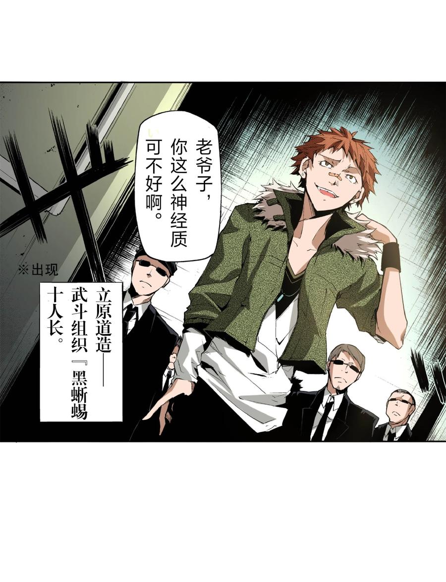 文豪野犬（彩色条漫） - 20 20 - 第23张图