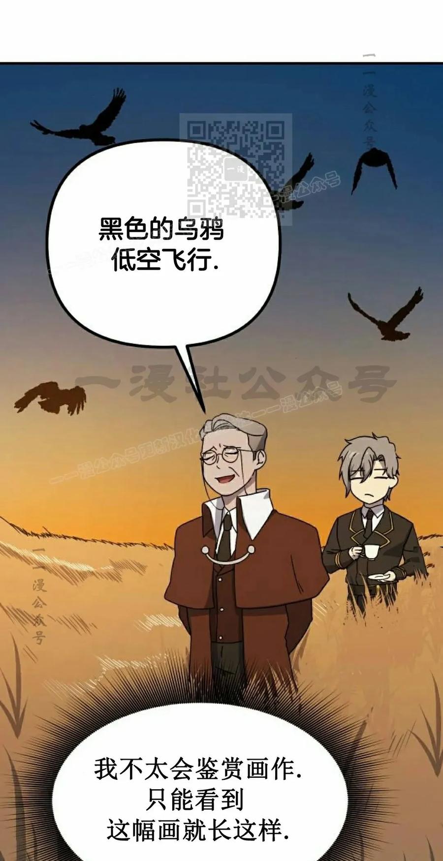《扮演完美的反派角色》第20集 第71页