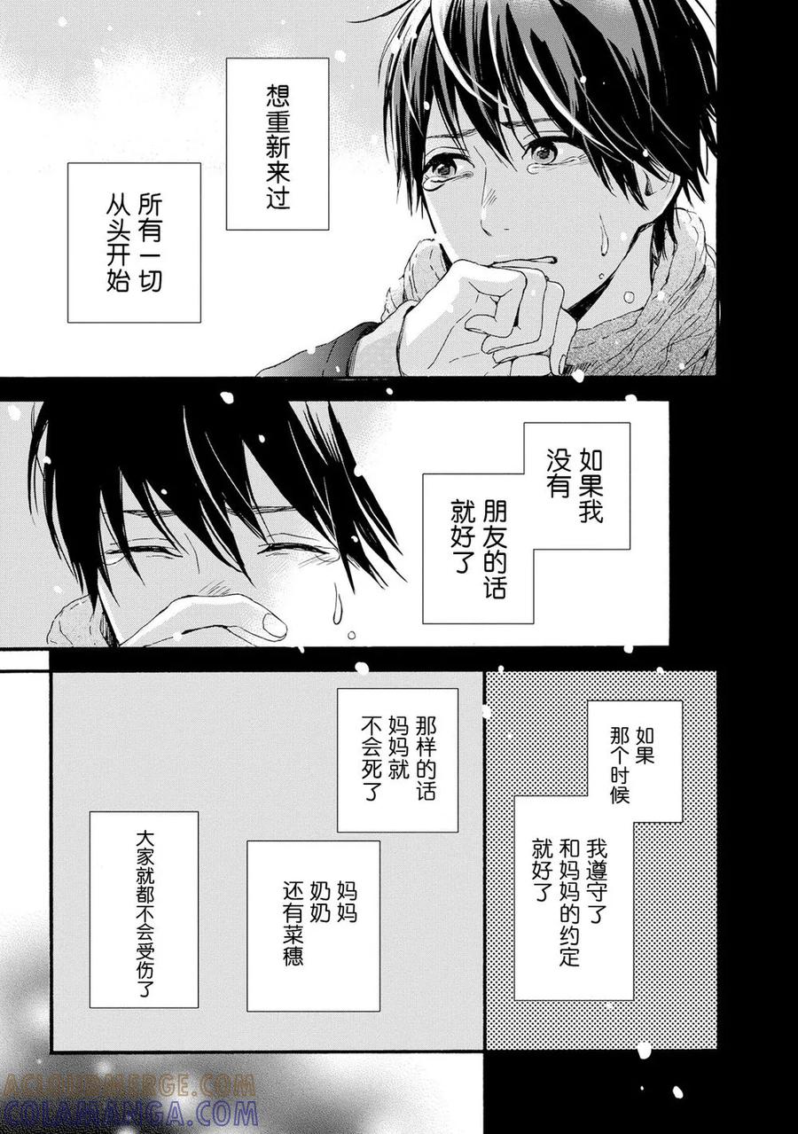 《Orange》第19话 第31页