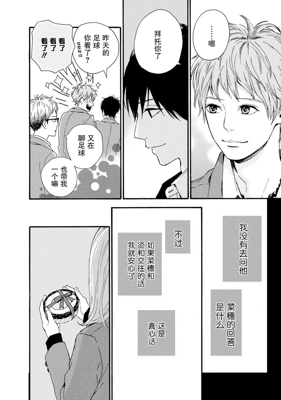 《Orange》第19话 第34页
