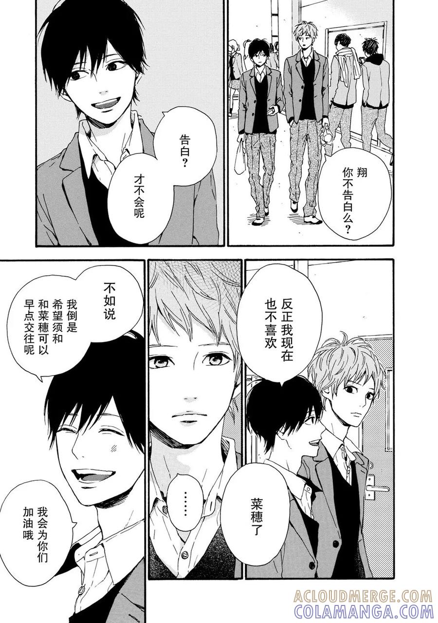 《Orange》第19话 第33页