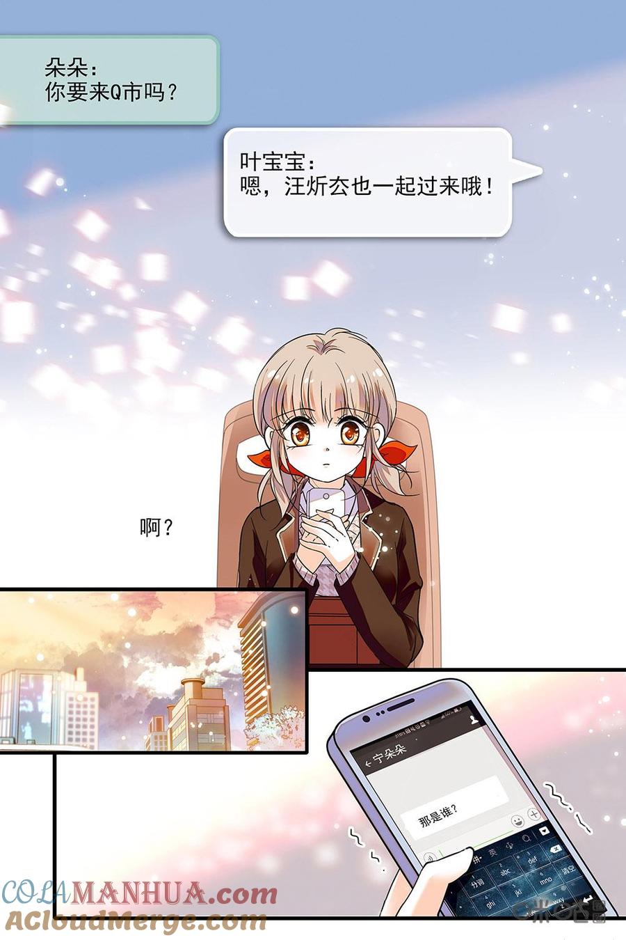 《青柠之夏》第二部72下：同学要来Q市了？ 第4页
