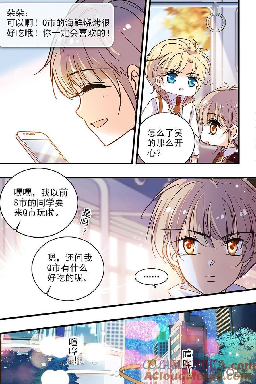 《青柠之夏》第二部72下：同学要来Q市了？ 第6页