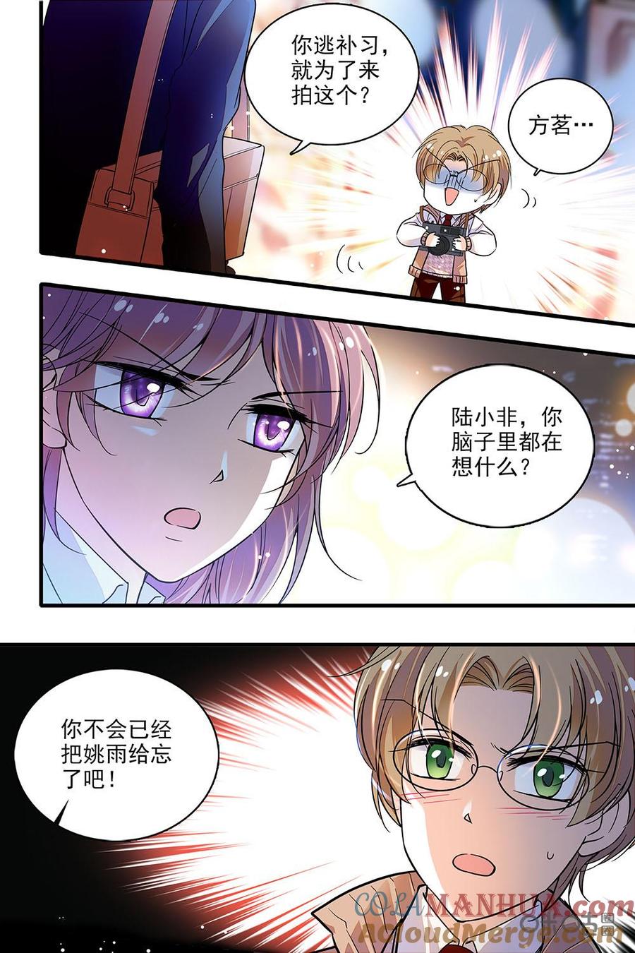 《青柠之夏》第二部72下：同学要来Q市了？ 第10页