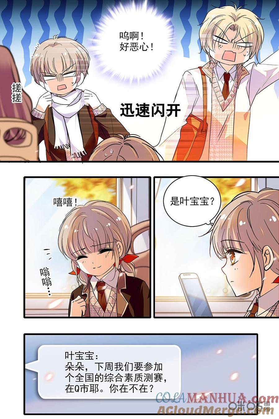《青柠之夏》第二部72下：同学要来Q市了？ 第3页
