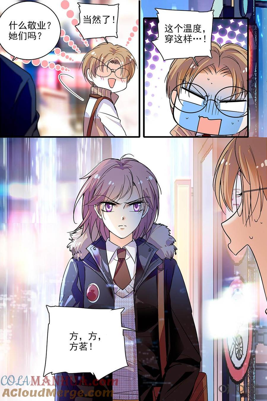 《青柠之夏》第二部72下：同学要来Q市了？ 第9页