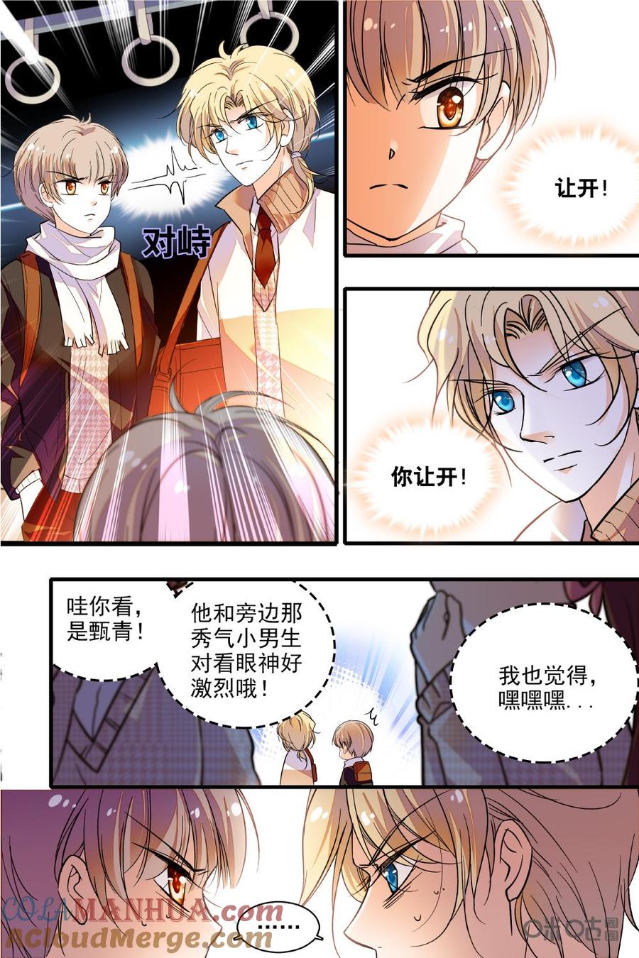 《青柠之夏》第二部72下：同学要来Q市了？ 第2页
