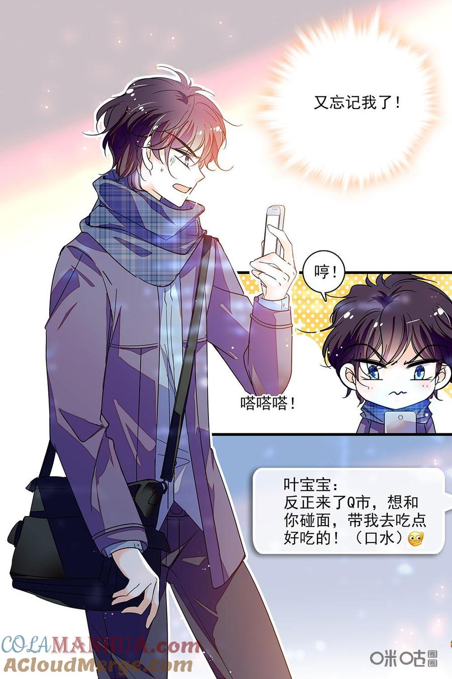 《青柠之夏》第二部72下：同学要来Q市了？ 第5页