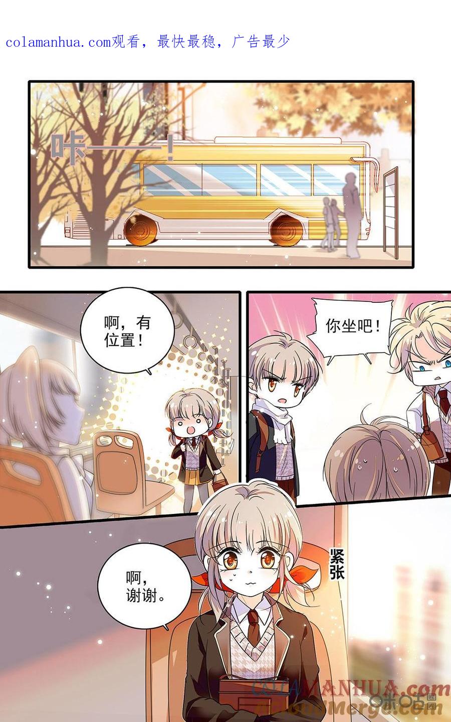 《青柠之夏》第二部72下：同学要来Q市了？ 第1页