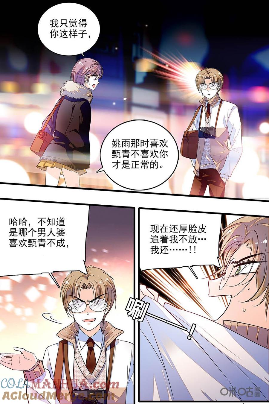 《青柠之夏》第二部73上：听话，好好学习 第7页