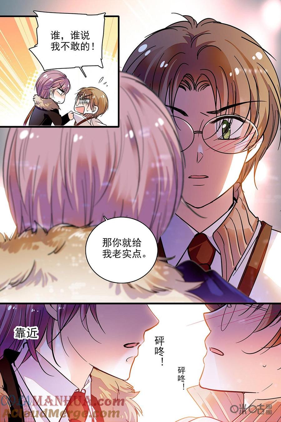《青柠之夏》第二部73上：听话，好好学习 第10页
