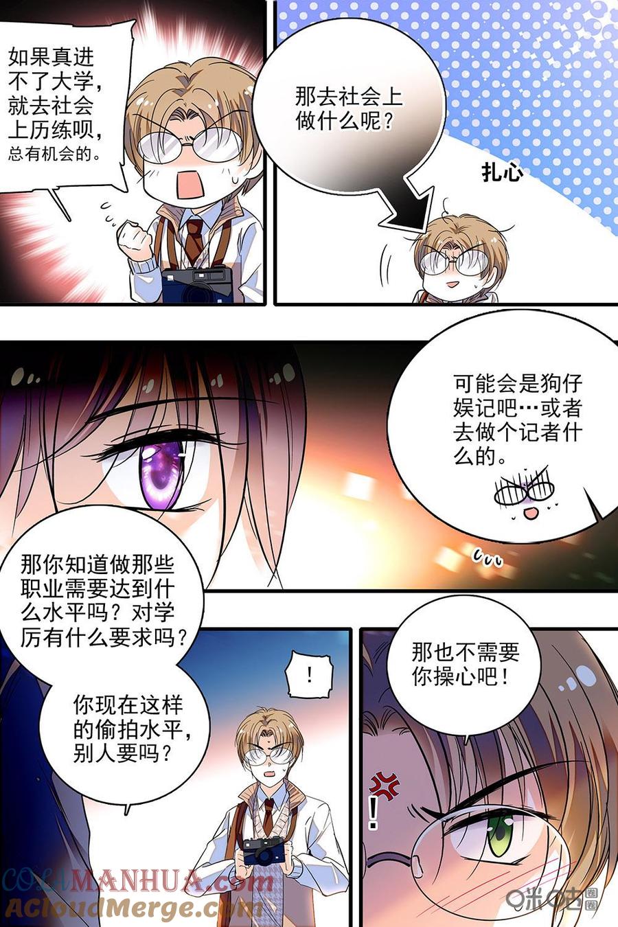 《青柠之夏》第二部73上：听话，好好学习 第6页