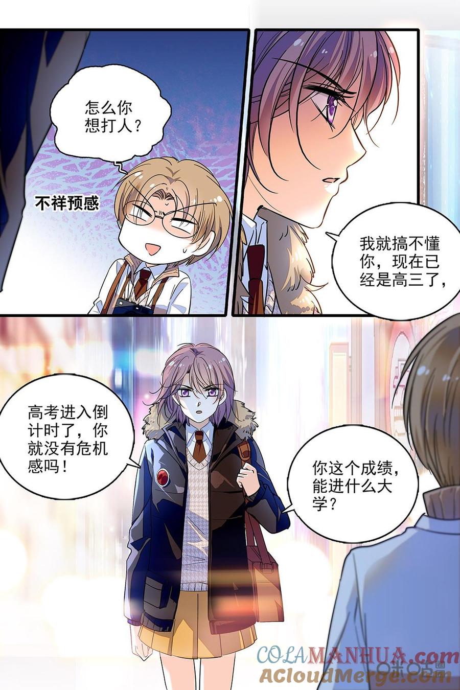 《青柠之夏》第二部73上：听话，好好学习 第5页