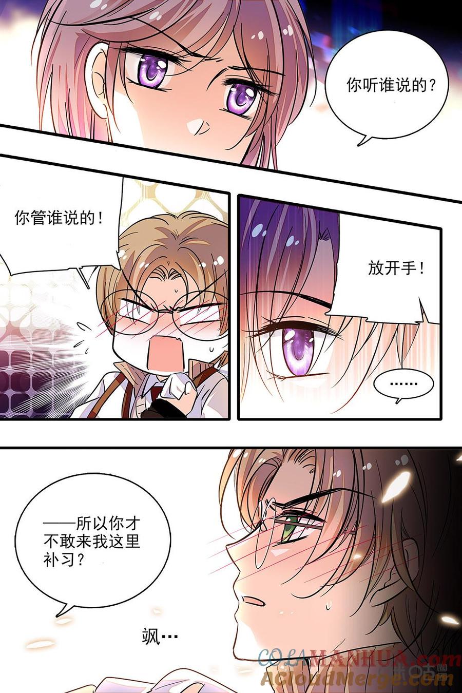 《青柠之夏》第二部73上：听话，好好学习 第9页